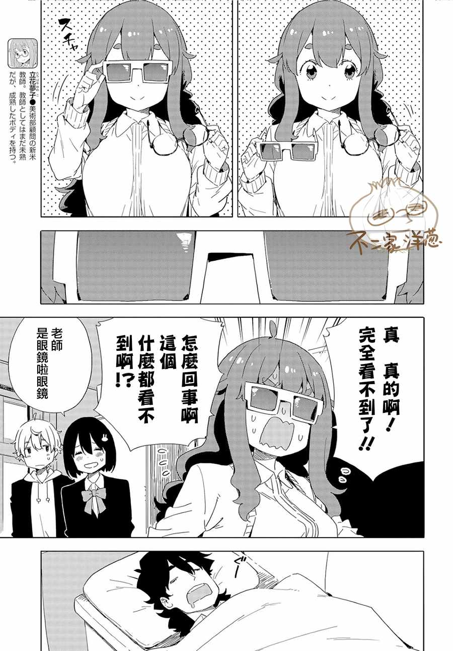 《这个美术社大有问题！》漫画最新章节第65话免费下拉式在线观看章节第【11】张图片