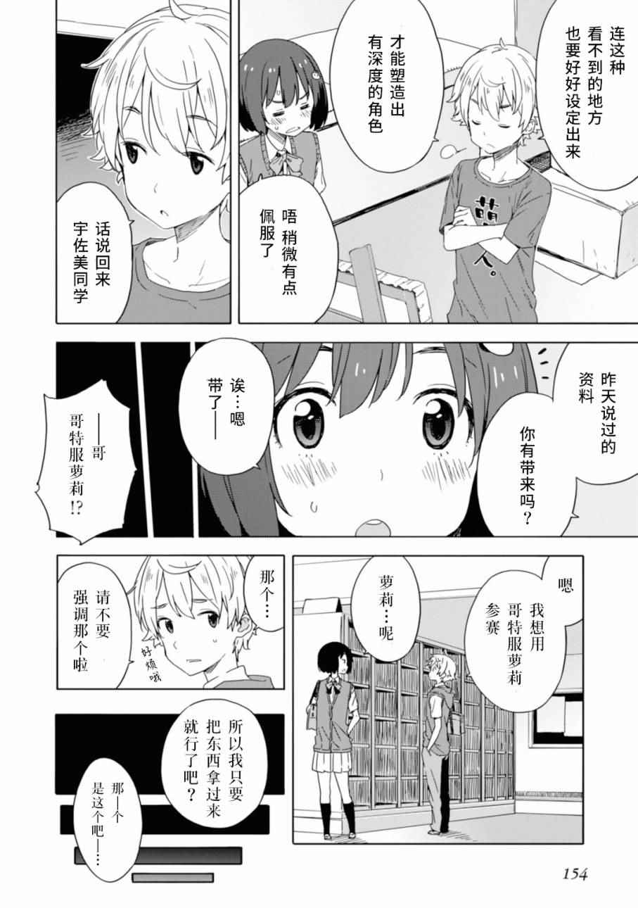 《这个美术社大有问题！》漫画最新章节第19话免费下拉式在线观看章节第【8】张图片