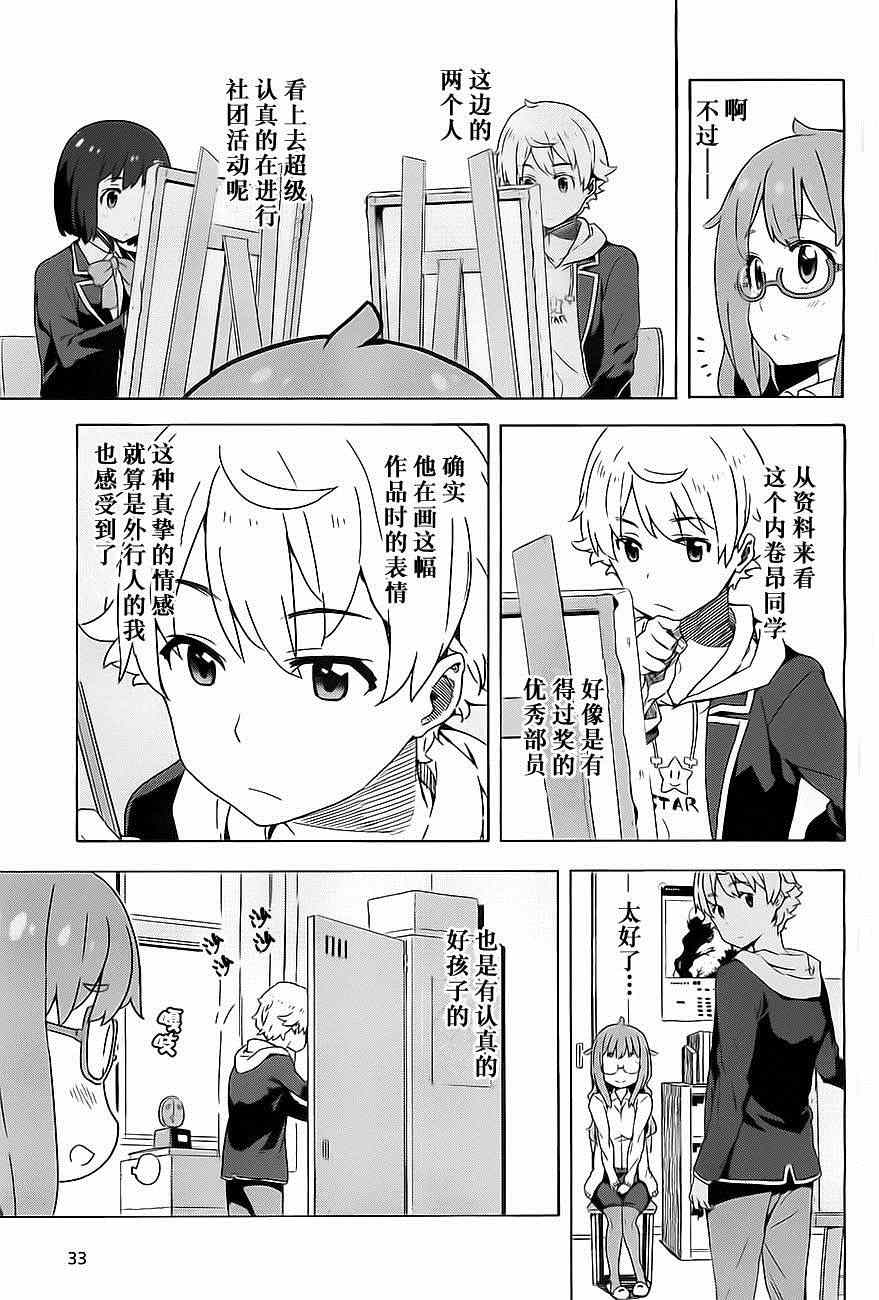 《这个美术社大有问题！》漫画最新章节第8话免费下拉式在线观看章节第【15】张图片