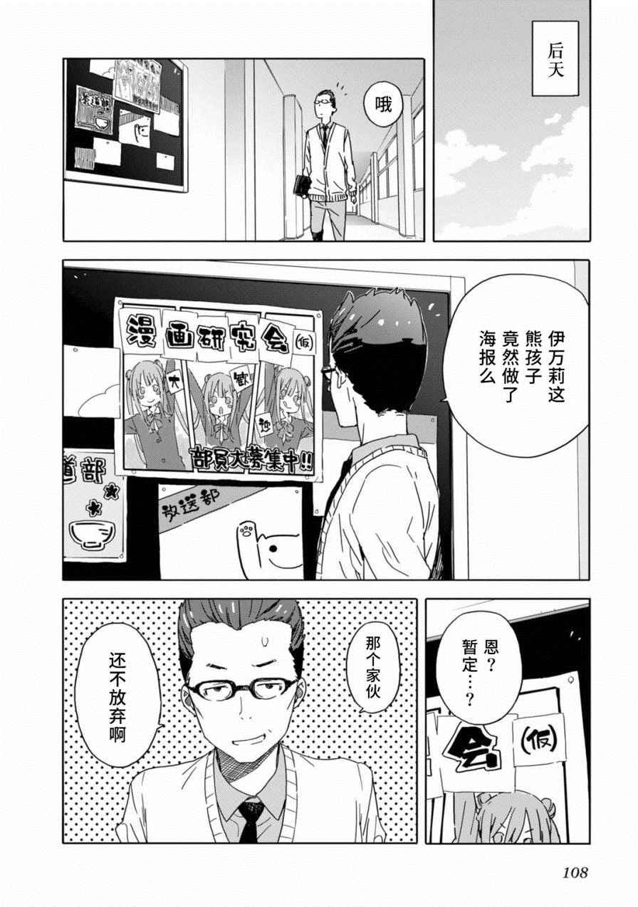 《这个美术社大有问题！》漫画最新章节第23话免费下拉式在线观看章节第【26】张图片