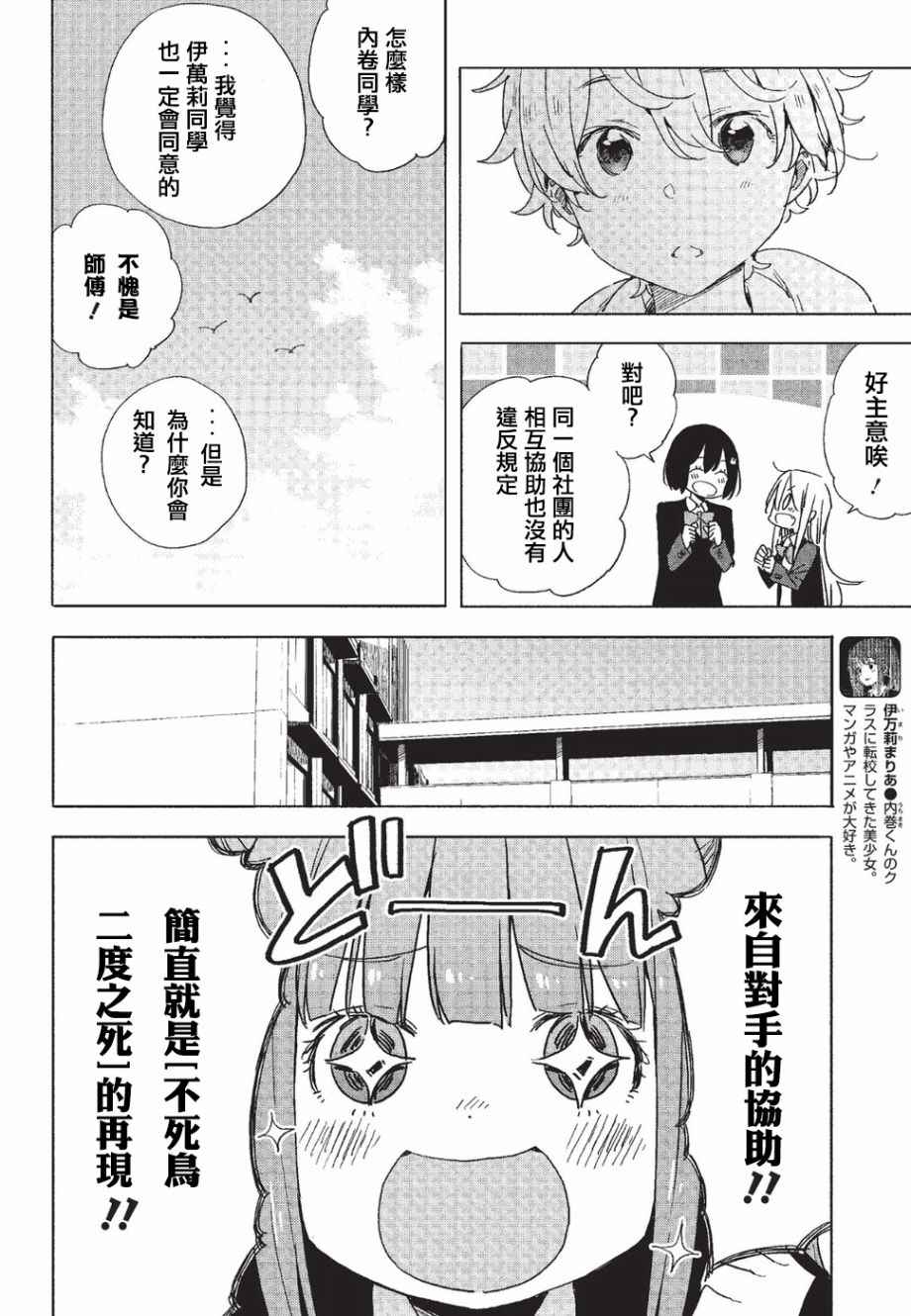 《这个美术社大有问题！》漫画最新章节第59话免费下拉式在线观看章节第【22】张图片