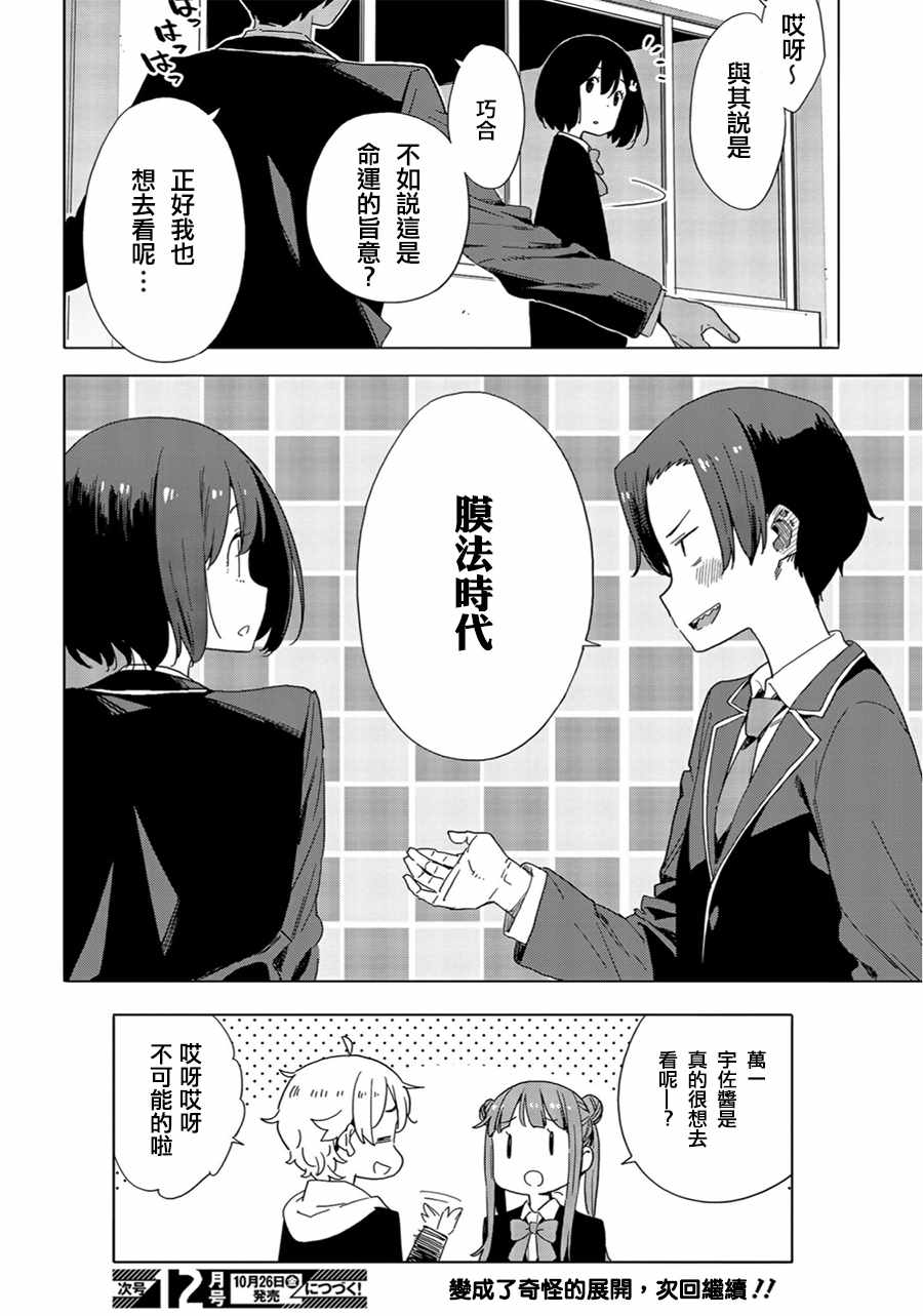 《这个美术社大有问题！》漫画最新章节第69话免费下拉式在线观看章节第【16】张图片