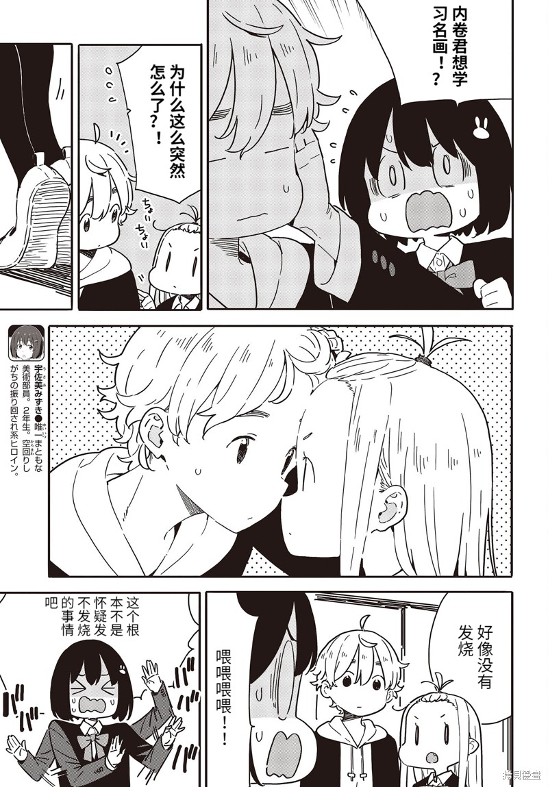 《这个美术社大有问题！》漫画最新章节第112话免费下拉式在线观看章节第【5】张图片