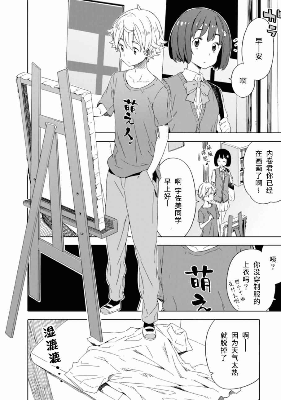 《这个美术社大有问题！》漫画最新章节第19话免费下拉式在线观看章节第【4】张图片