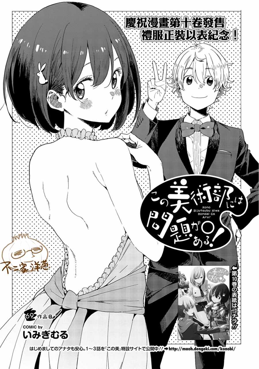 《这个美术社大有问题！》漫画最新章节第69话免费下拉式在线观看章节第【3】张图片