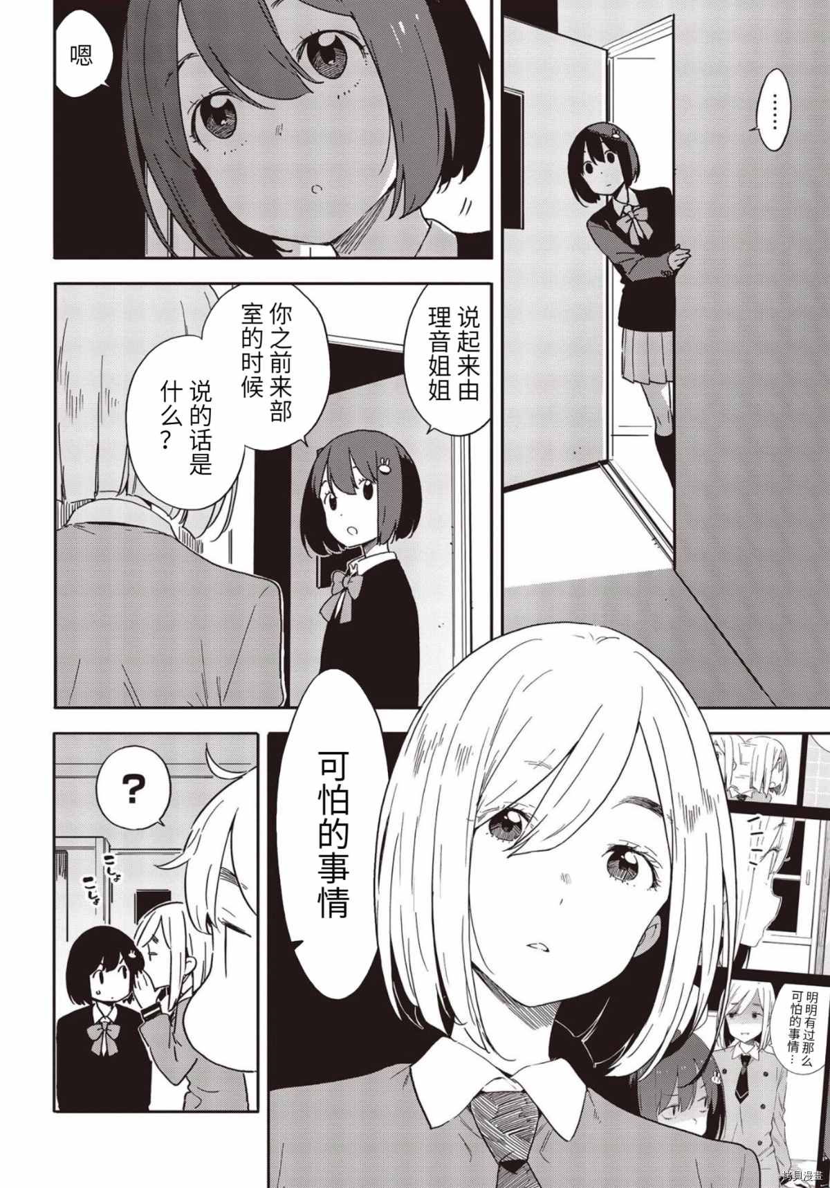 《这个美术社大有问题！》漫画最新章节第86话免费下拉式在线观看章节第【6】张图片