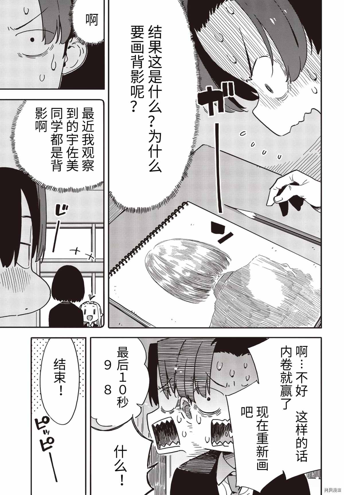 《这个美术社大有问题！》漫画最新章节第89话免费下拉式在线观看章节第【9】张图片