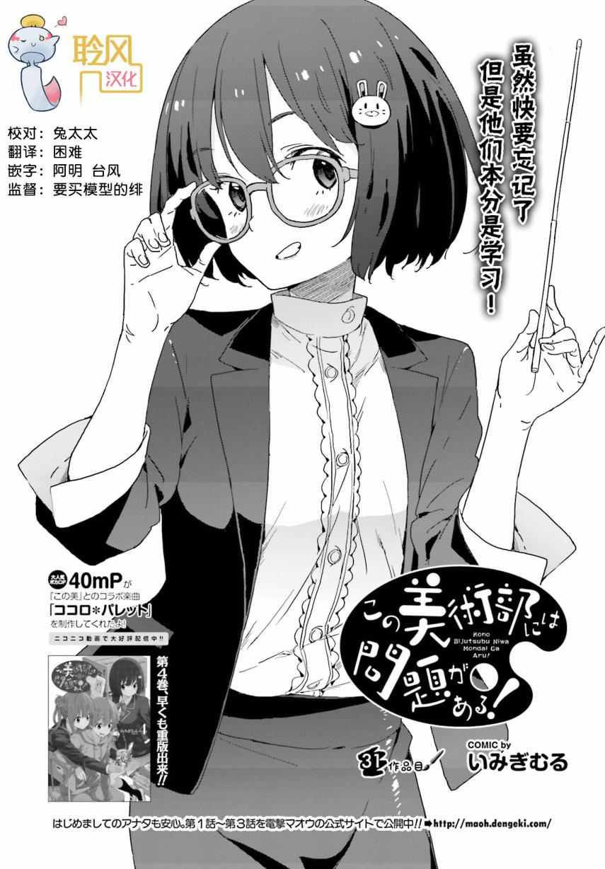 《这个美术社大有问题！》漫画最新章节第31话免费下拉式在线观看章节第【2】张图片