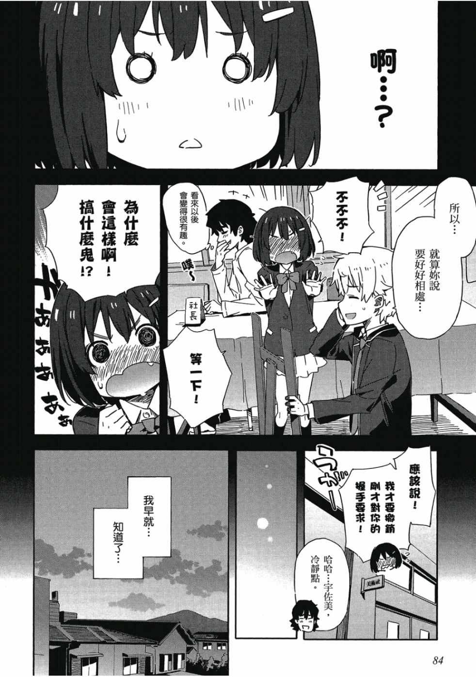 《这个美术社大有问题！》漫画最新章节第1卷免费下拉式在线观看章节第【86】张图片