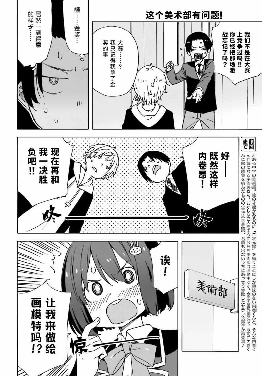 《这个美术社大有问题！》漫画最新章节第27话免费下拉式在线观看章节第【2】张图片