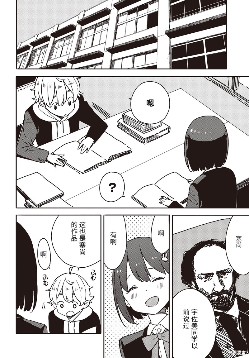 《这个美术社大有问题！》漫画最新章节第112话免费下拉式在线观看章节第【10】张图片