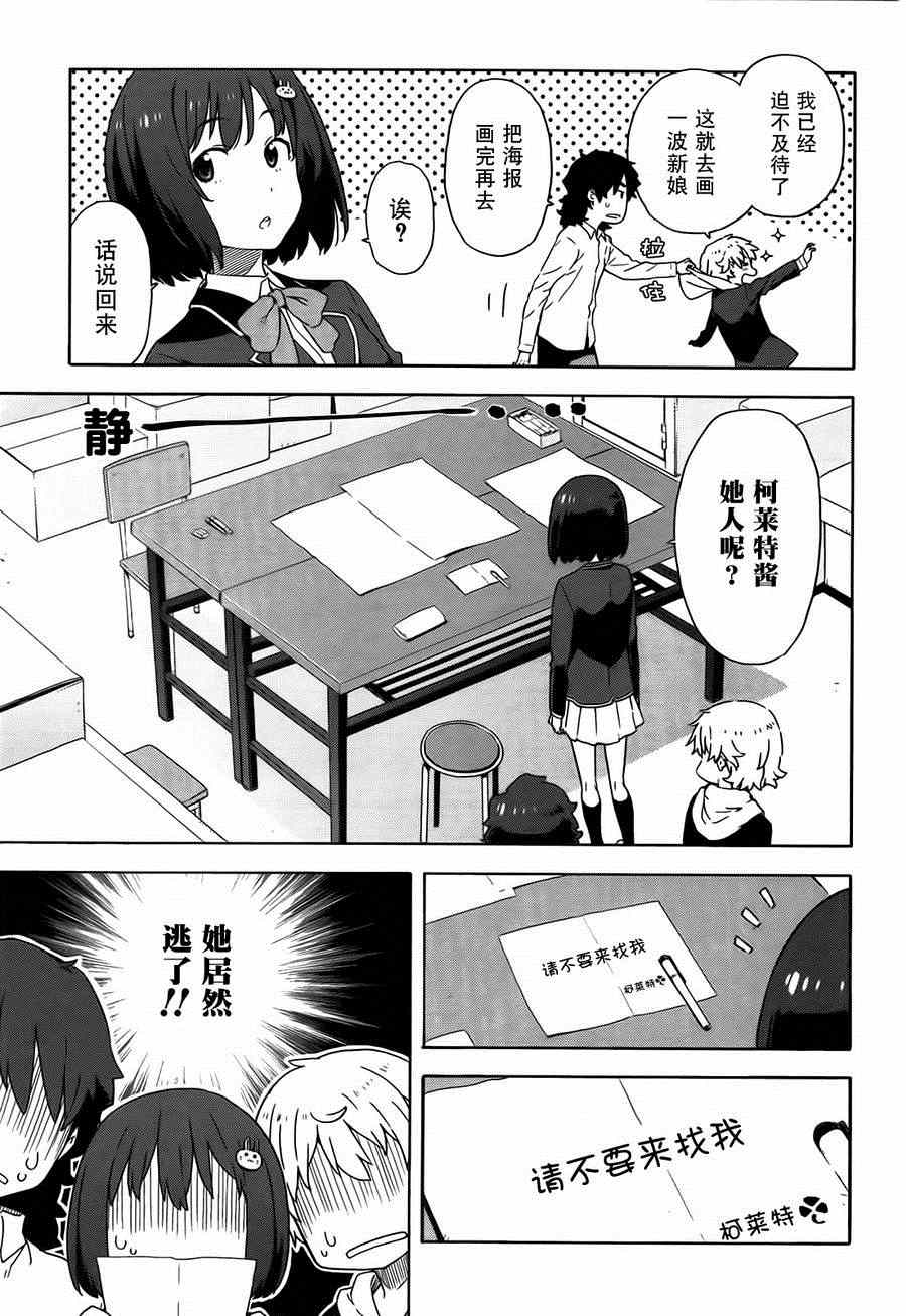 《这个美术社大有问题！》漫画最新章节第5话免费下拉式在线观看章节第【6】张图片