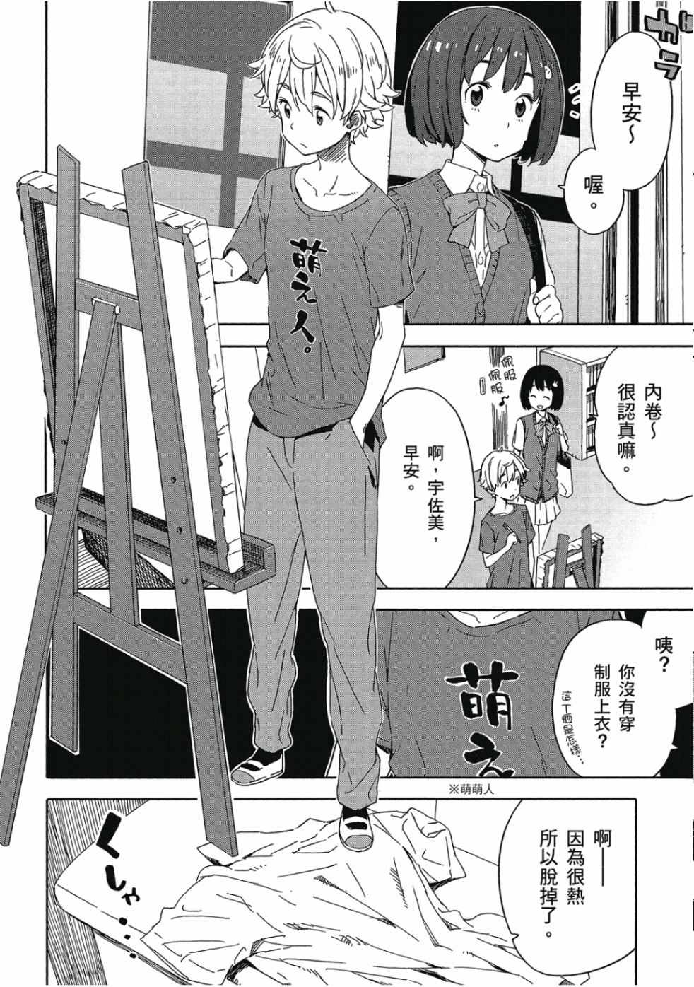 《这个美术社大有问题！》漫画最新章节第3卷免费下拉式在线观看章节第【152】张图片