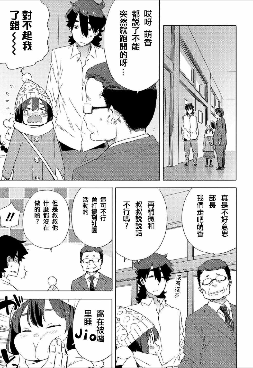 《这个美术社大有问题！》漫画最新章节第63话免费下拉式在线观看章节第【7】张图片