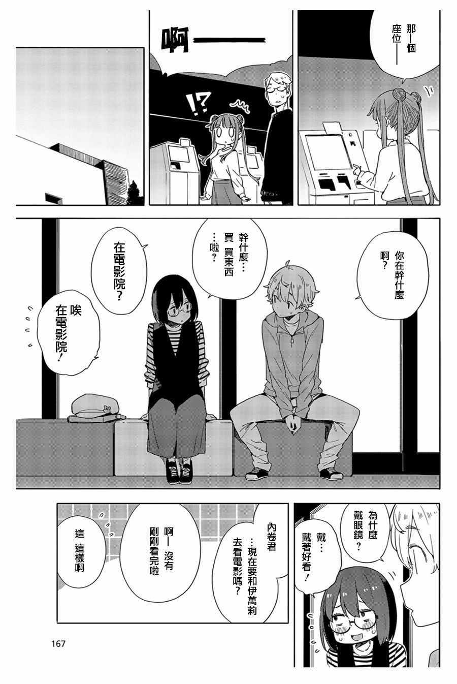 《这个美术社大有问题！》漫画最新章节第70话免费下拉式在线观看章节第【23】张图片