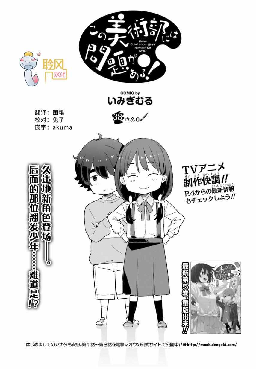 《这个美术社大有问题！》漫画最新章节第38话免费下拉式在线观看章节第【5】张图片