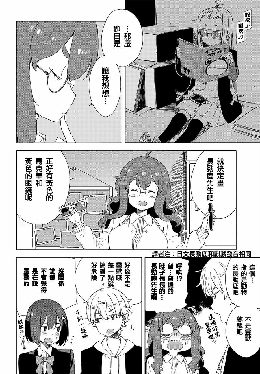 《这个美术社大有问题！》漫画最新章节第65话免费下拉式在线观看章节第【14】张图片