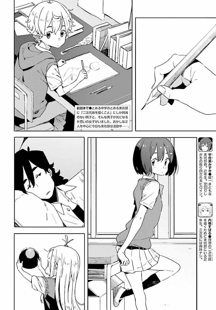 《这个美术社大有问题！》漫画最新章节第48话免费下拉式在线观看章节第【2】张图片