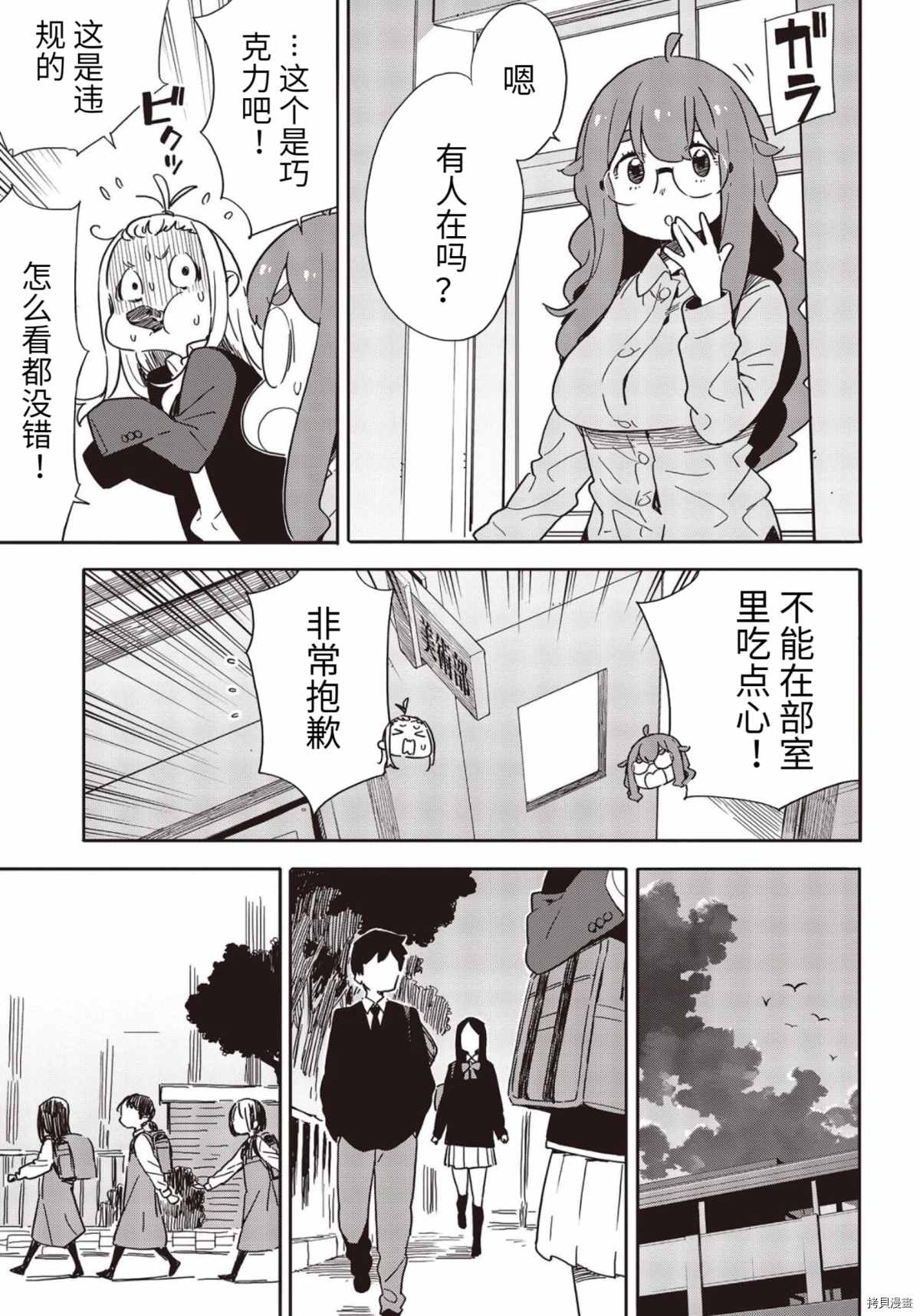 《这个美术社大有问题！》漫画最新章节第86话免费下拉式在线观看章节第【9】张图片