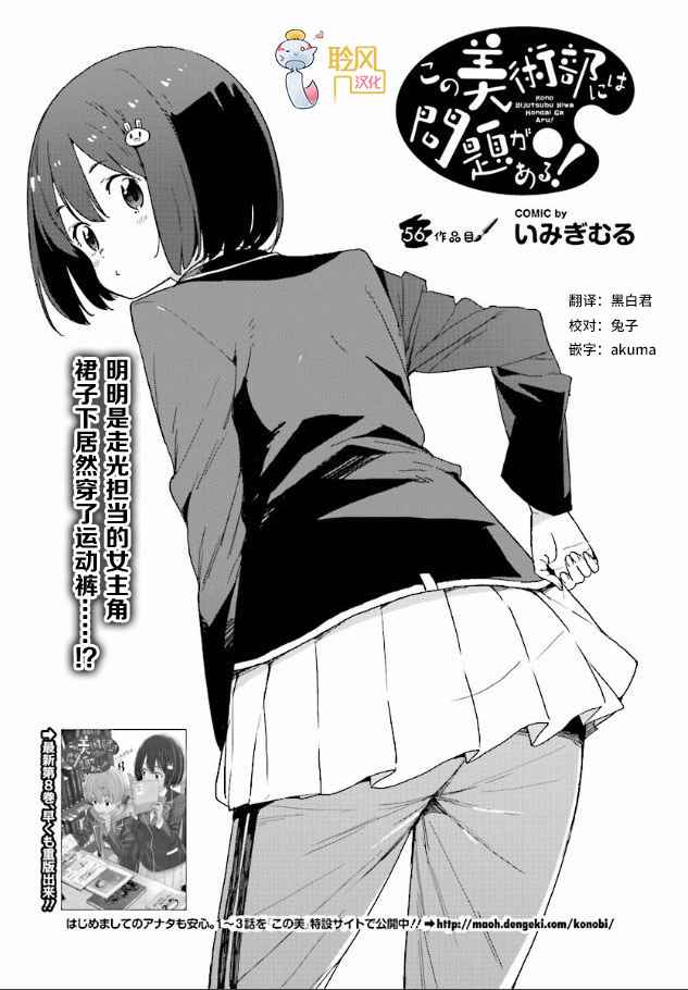 《这个美术社大有问题！》漫画最新章节第56话免费下拉式在线观看章节第【1】张图片