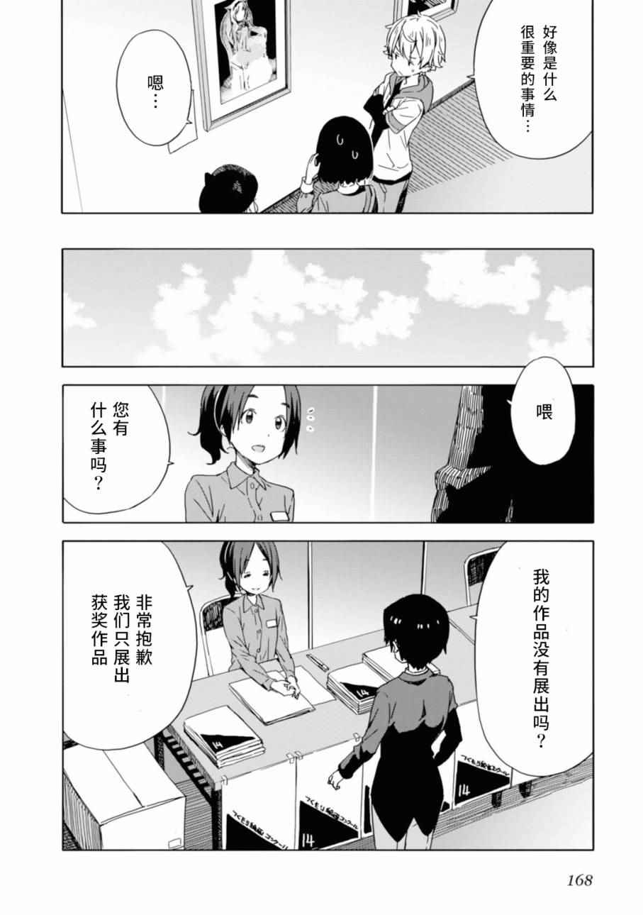 《这个美术社大有问题！》漫画最新章节第19话免费下拉式在线观看章节第【22】张图片