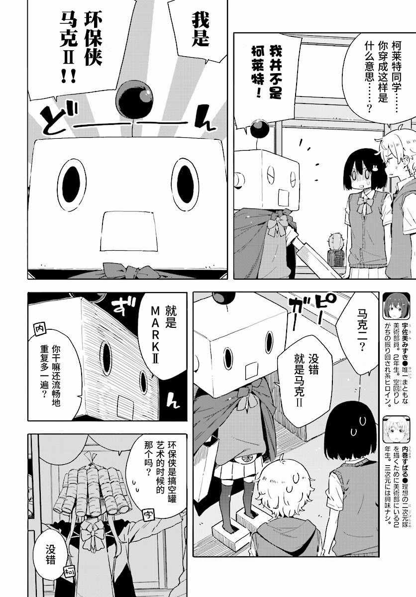 《这个美术社大有问题！》漫画最新章节第47话免费下拉式在线观看章节第【4】张图片