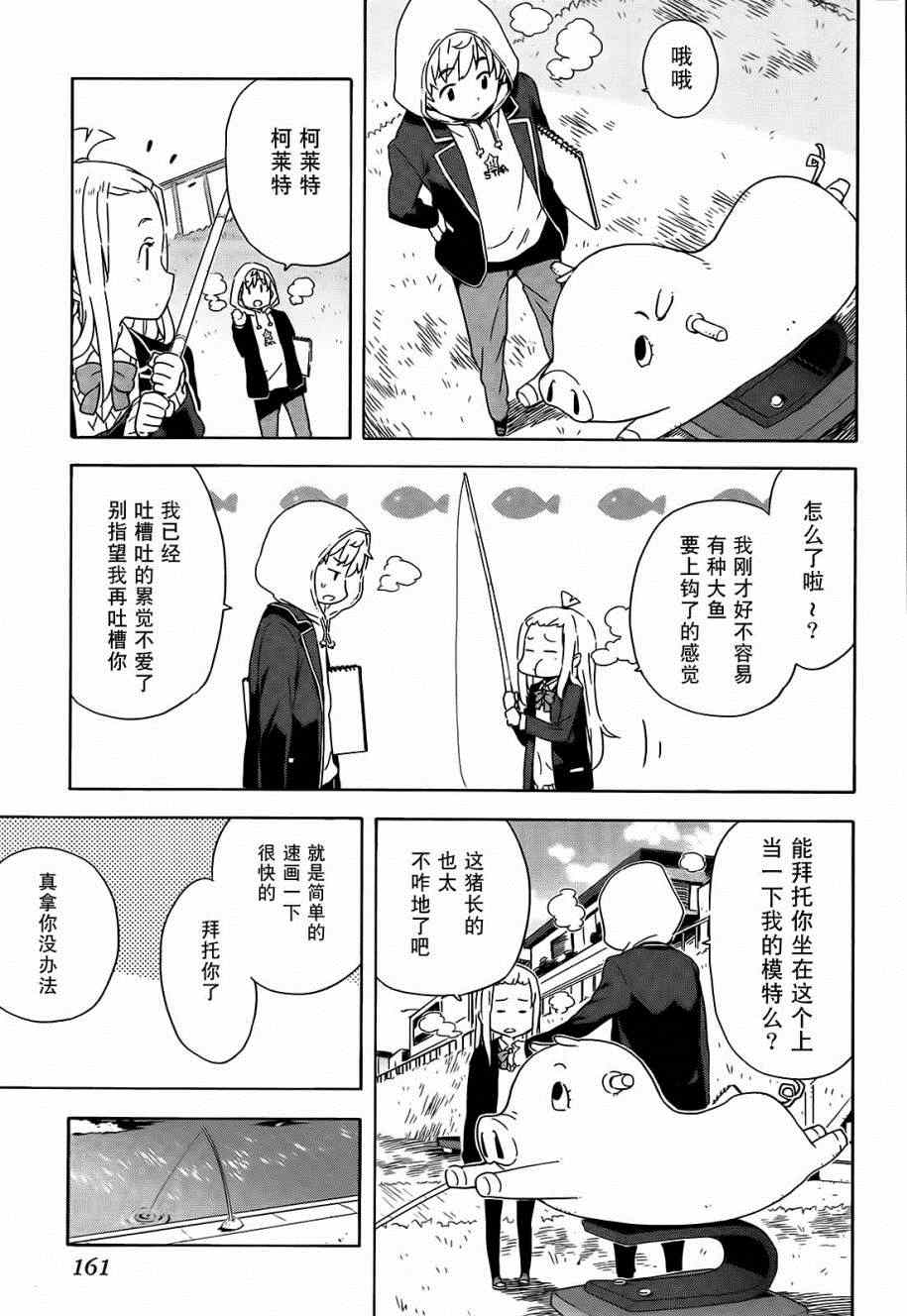 《这个美术社大有问题！》漫画最新章节第6话免费下拉式在线观看章节第【11】张图片