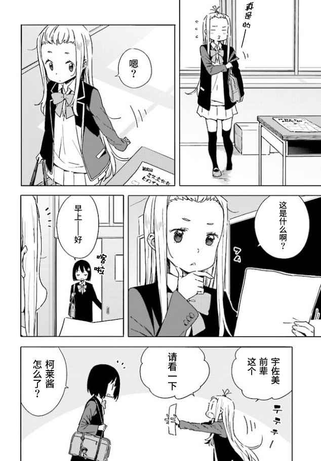 《这个美术社大有问题！》漫画最新章节第57话免费下拉式在线观看章节第【4】张图片