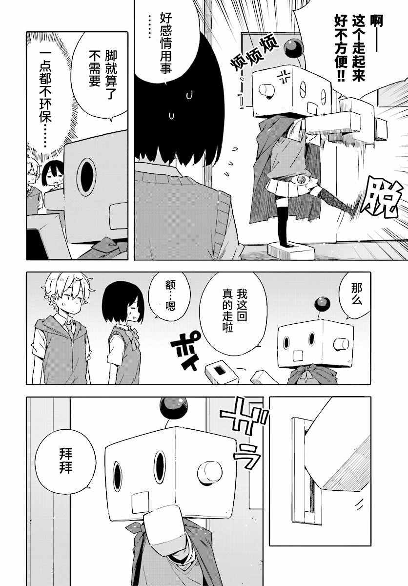 《这个美术社大有问题！》漫画最新章节第47话免费下拉式在线观看章节第【6】张图片