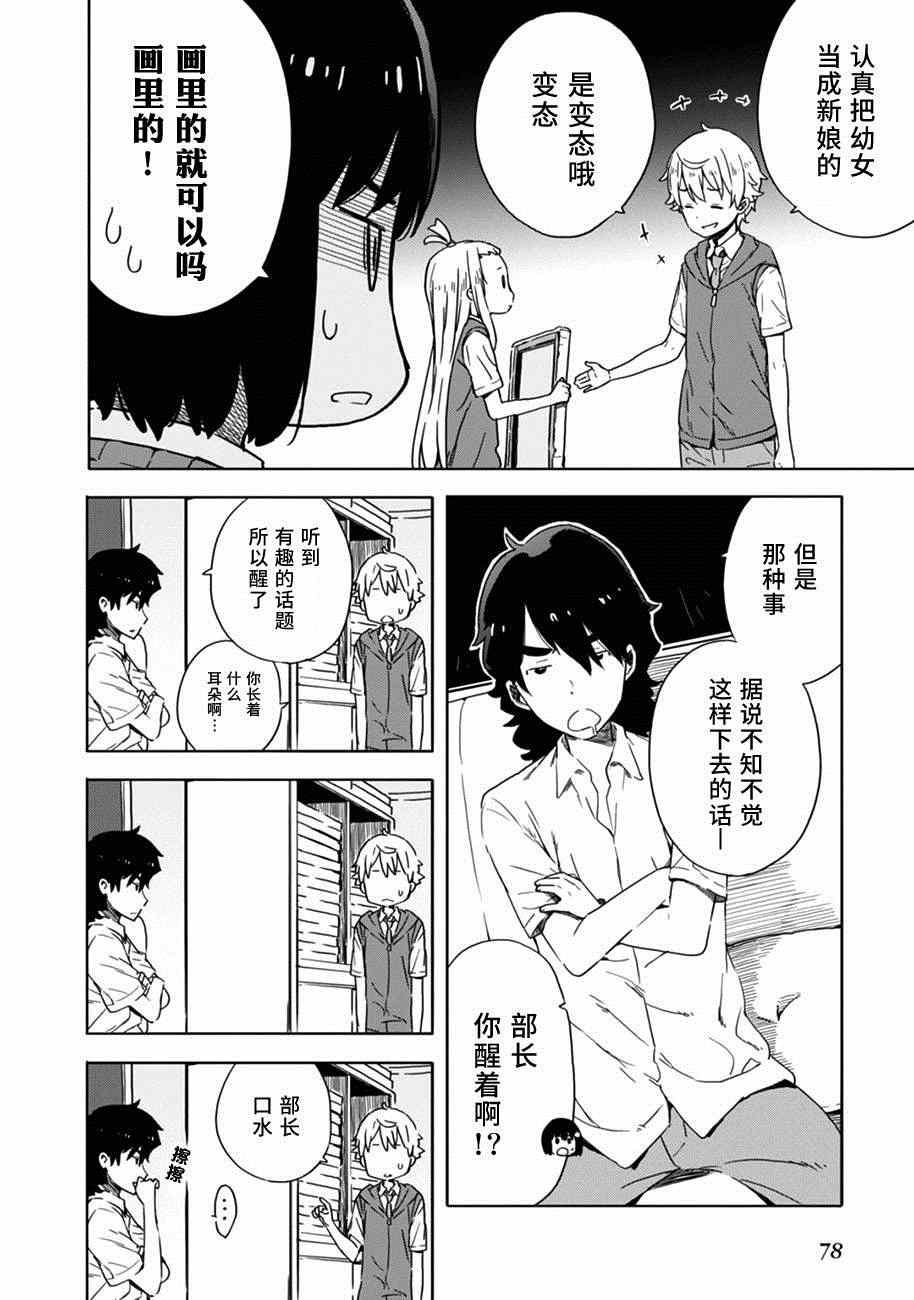 《这个美术社大有问题！》漫画最新章节第16话免费下拉式在线观看章节第【8】张图片