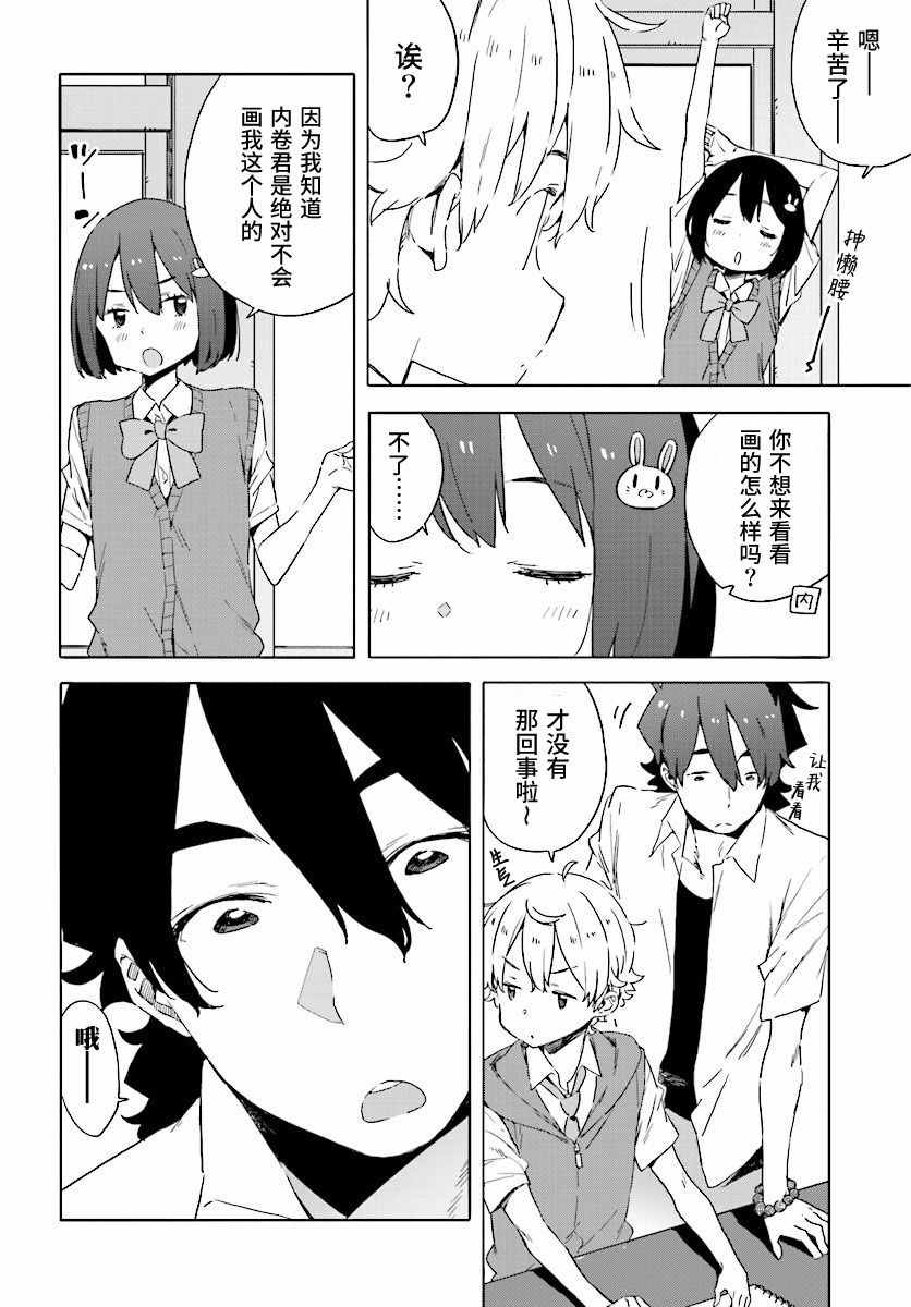 《这个美术社大有问题！》漫画最新章节第48话免费下拉式在线观看章节第【4】张图片