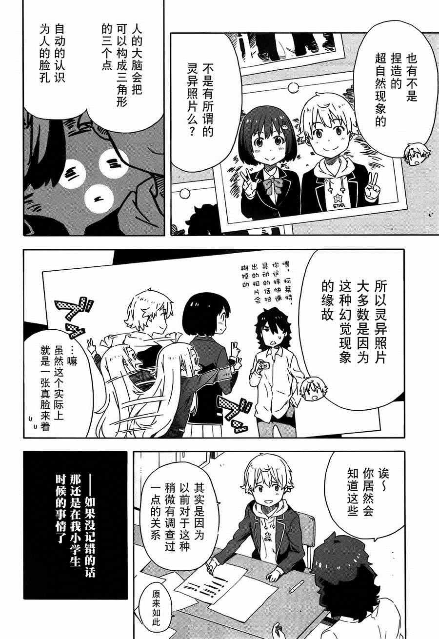 《这个美术社大有问题！》漫画最新章节第5话免费下拉式在线观看章节第【9】张图片