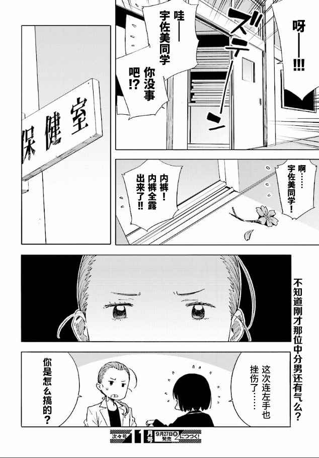 《这个美术社大有问题！》漫画最新章节第56话免费下拉式在线观看章节第【26】张图片