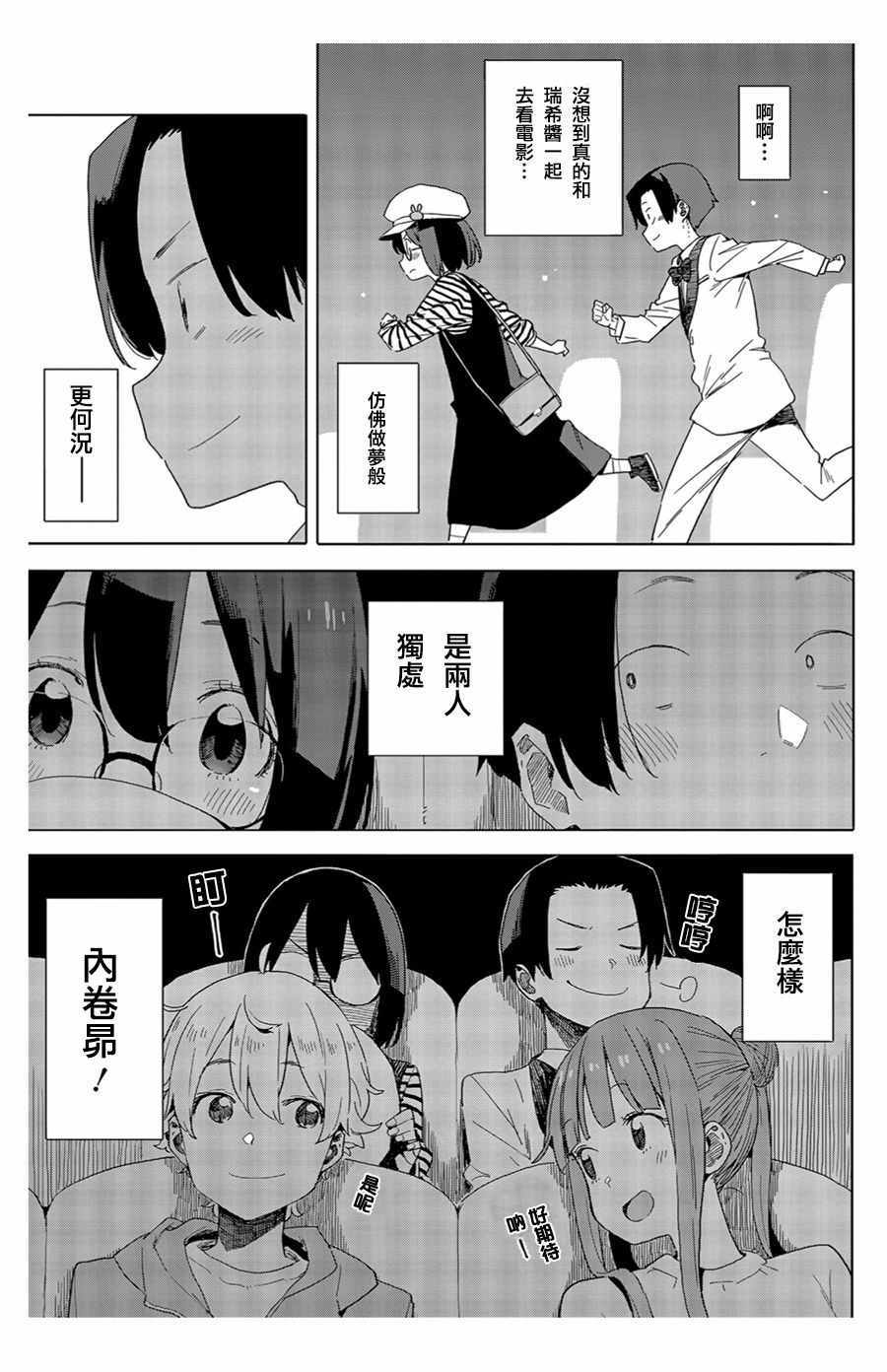 《这个美术社大有问题！》漫画最新章节第70话免费下拉式在线观看章节第【5】张图片