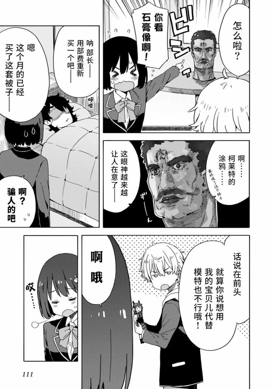 《这个美术社大有问题！》漫画最新章节第24话免费下拉式在线观看章节第【3】张图片