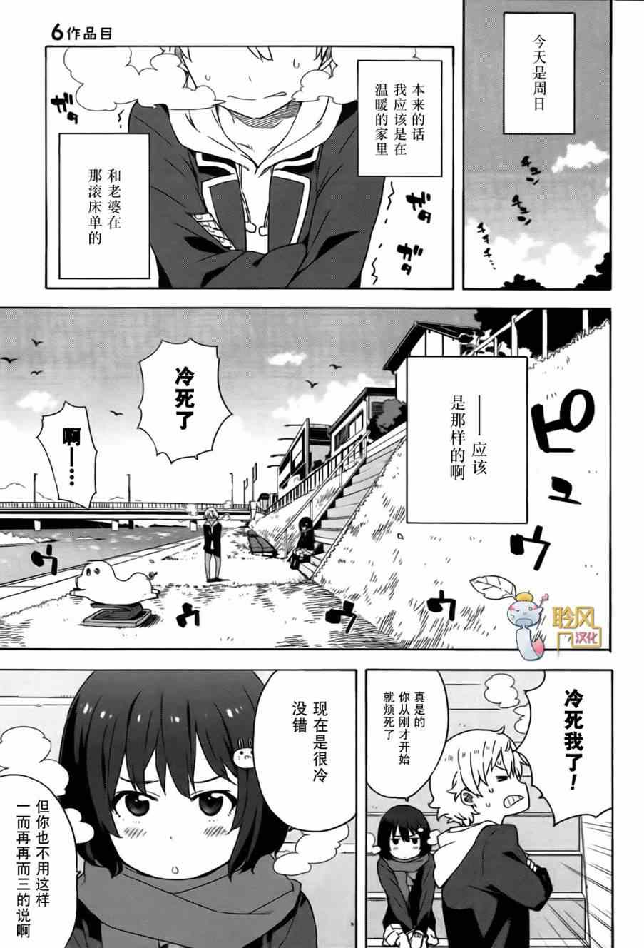 《这个美术社大有问题！》漫画最新章节第6话免费下拉式在线观看章节第【1】张图片