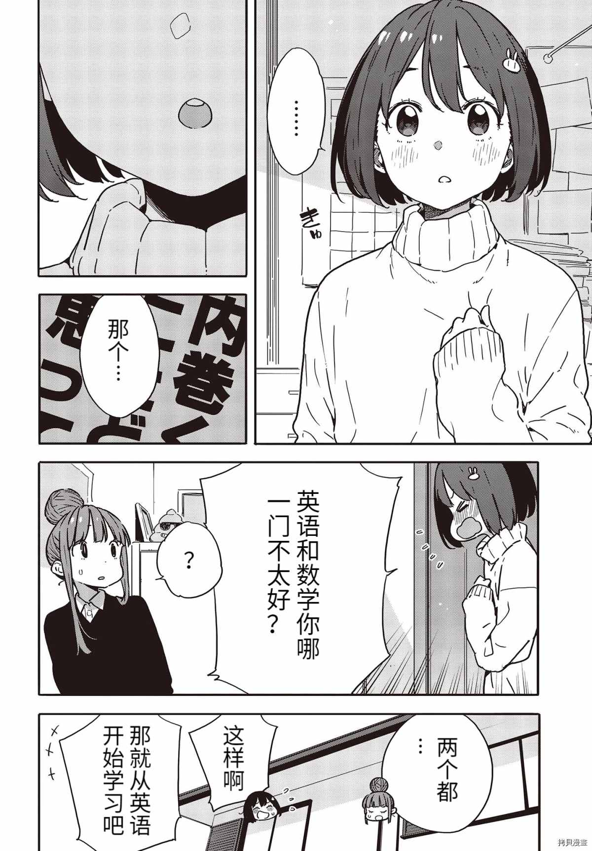 《这个美术社大有问题！》漫画最新章节第95话免费下拉式在线观看章节第【12】张图片