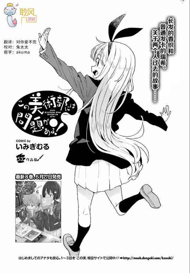 《这个美术社大有问题！》漫画最新章节第53话免费下拉式在线观看章节第【2】张图片