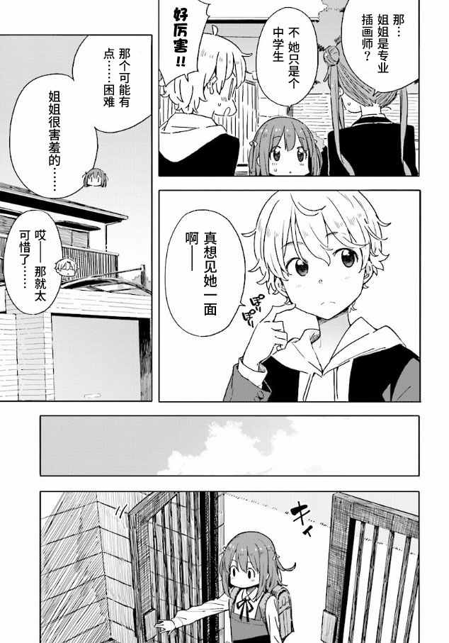 《这个美术社大有问题！》漫画最新章节第49话免费下拉式在线观看章节第【23】张图片