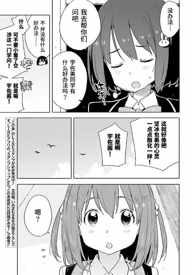 《这个美术社大有问题！》漫画最新章节第49话免费下拉式在线观看章节第【19】张图片