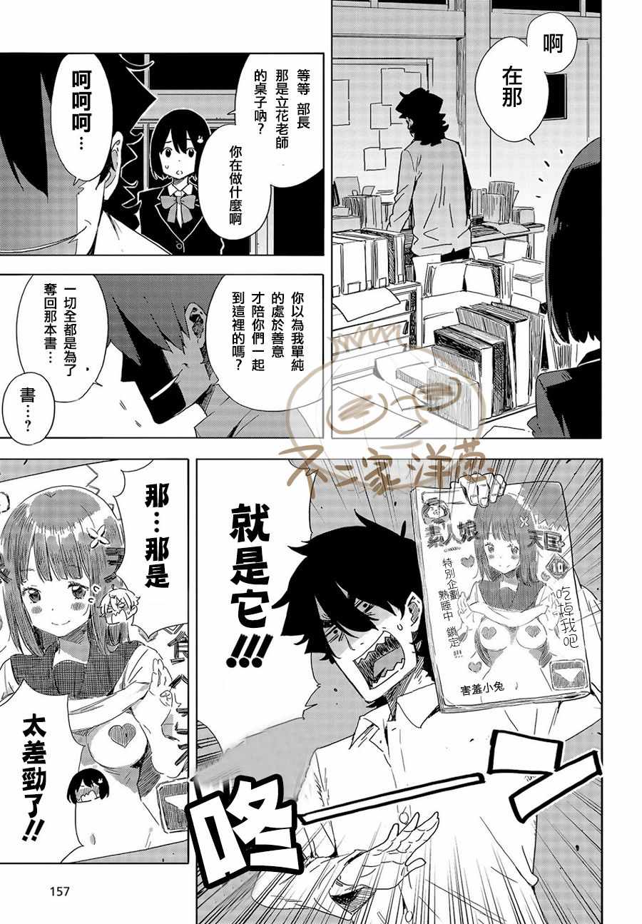 《这个美术社大有问题！》漫画最新章节第64话免费下拉式在线观看章节第【21】张图片