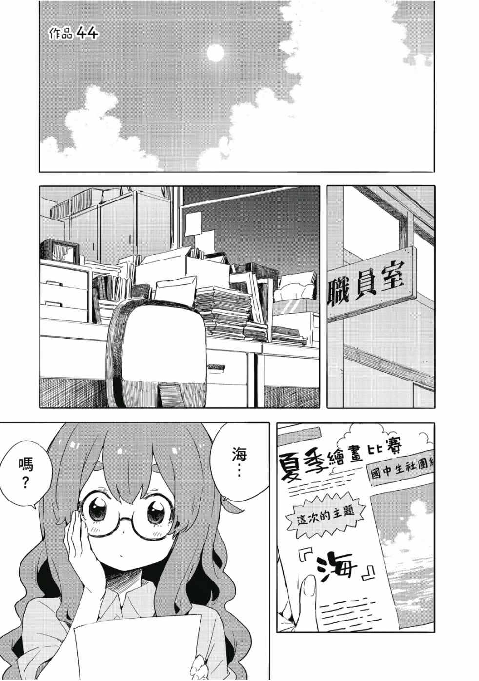 《这个美术社大有问题！》漫画最新章节第7卷免费下拉式在线观看章节第【93】张图片