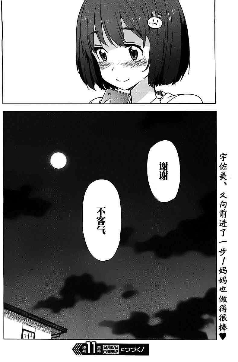 《这个美术社大有问题！》漫画最新章节第12话免费下拉式在线观看章节第【22】张图片