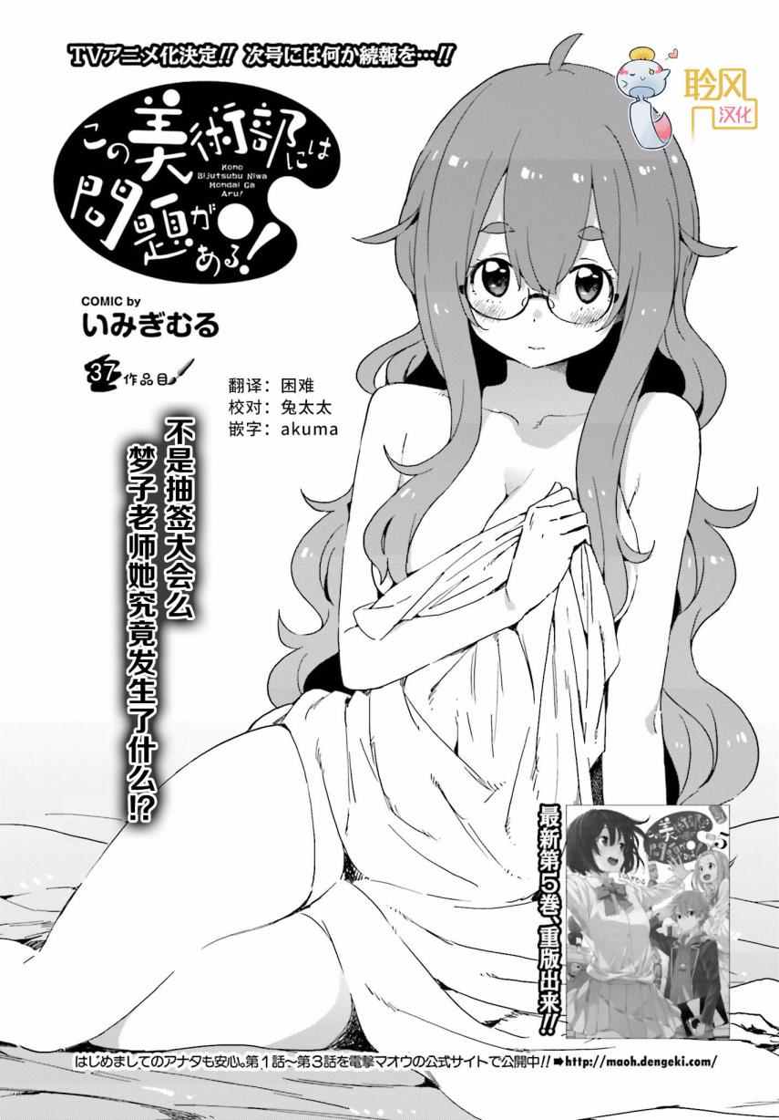 《这个美术社大有问题！》漫画最新章节第37话免费下拉式在线观看章节第【3】张图片