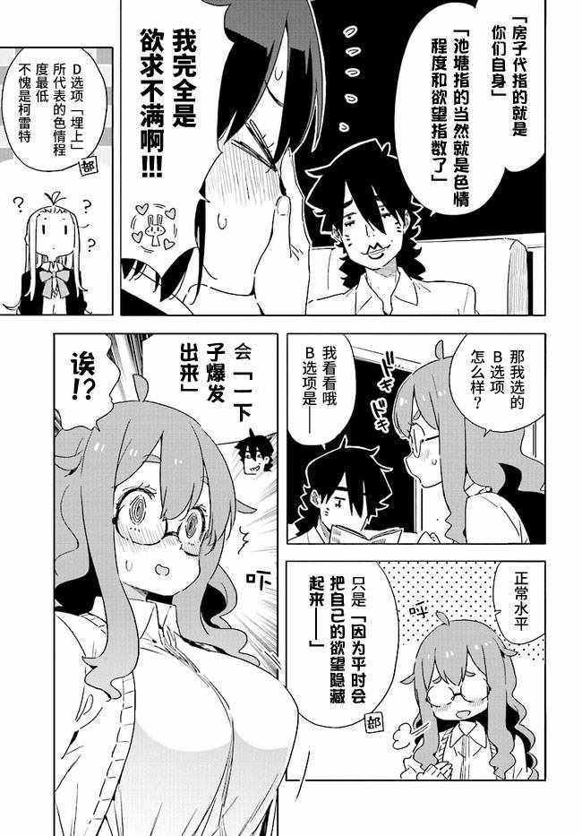 《这个美术社大有问题！》漫画最新章节第60话免费下拉式在线观看章节第【9】张图片