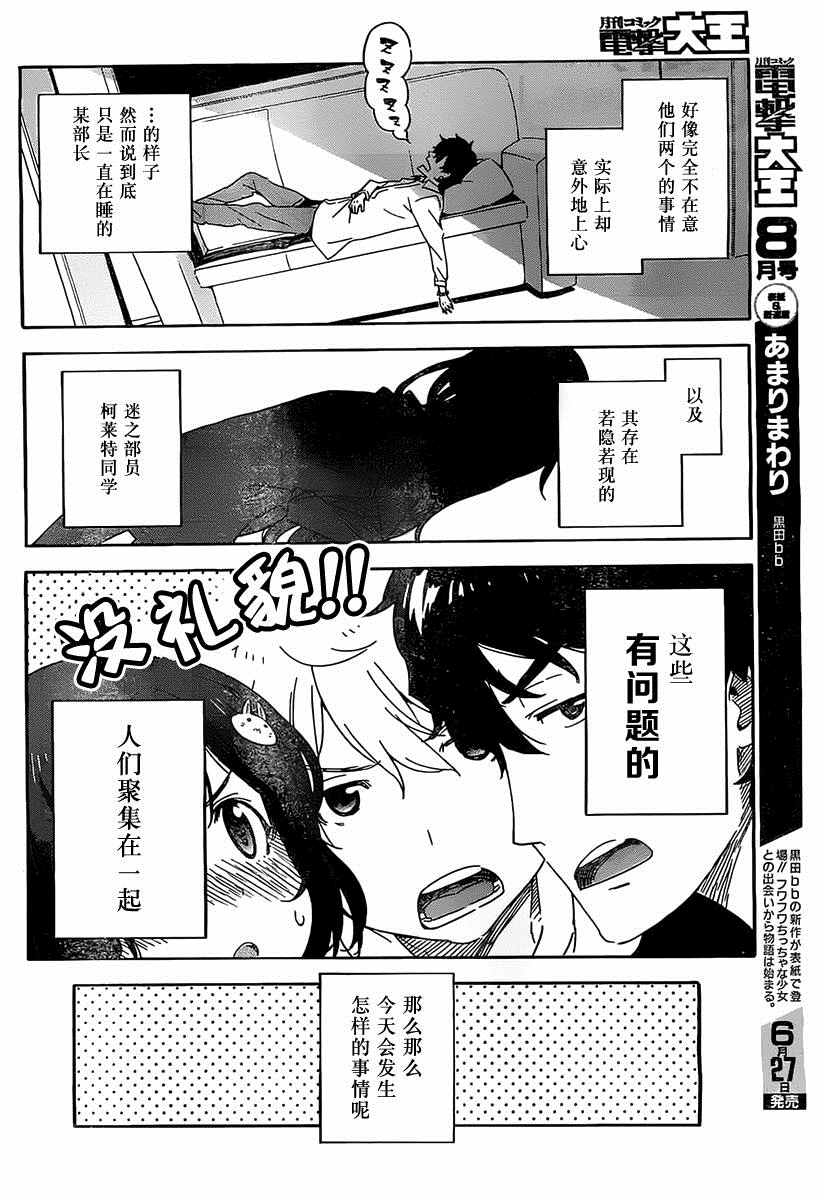 《这个美术社大有问题！》漫画最新章节这个美术部有问题 番外02免费下拉式在线观看章节第【2】张图片