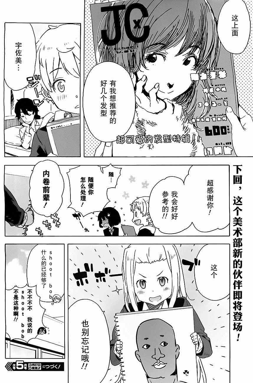 《这个美术社大有问题！》漫画最新章节第7话免费下拉式在线观看章节第【22】张图片