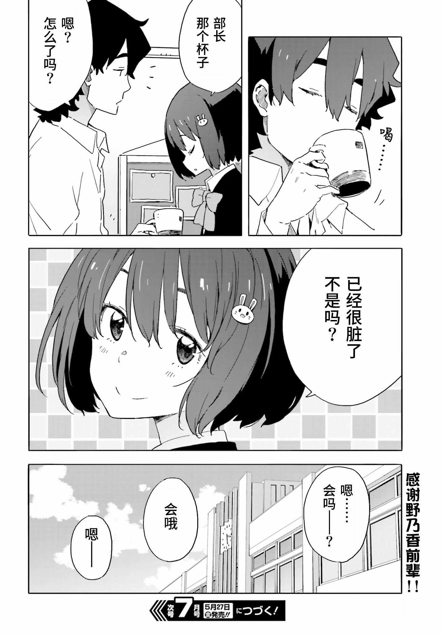 《这个美术社大有问题！》漫画最新章节第41话免费下拉式在线观看章节第【32】张图片