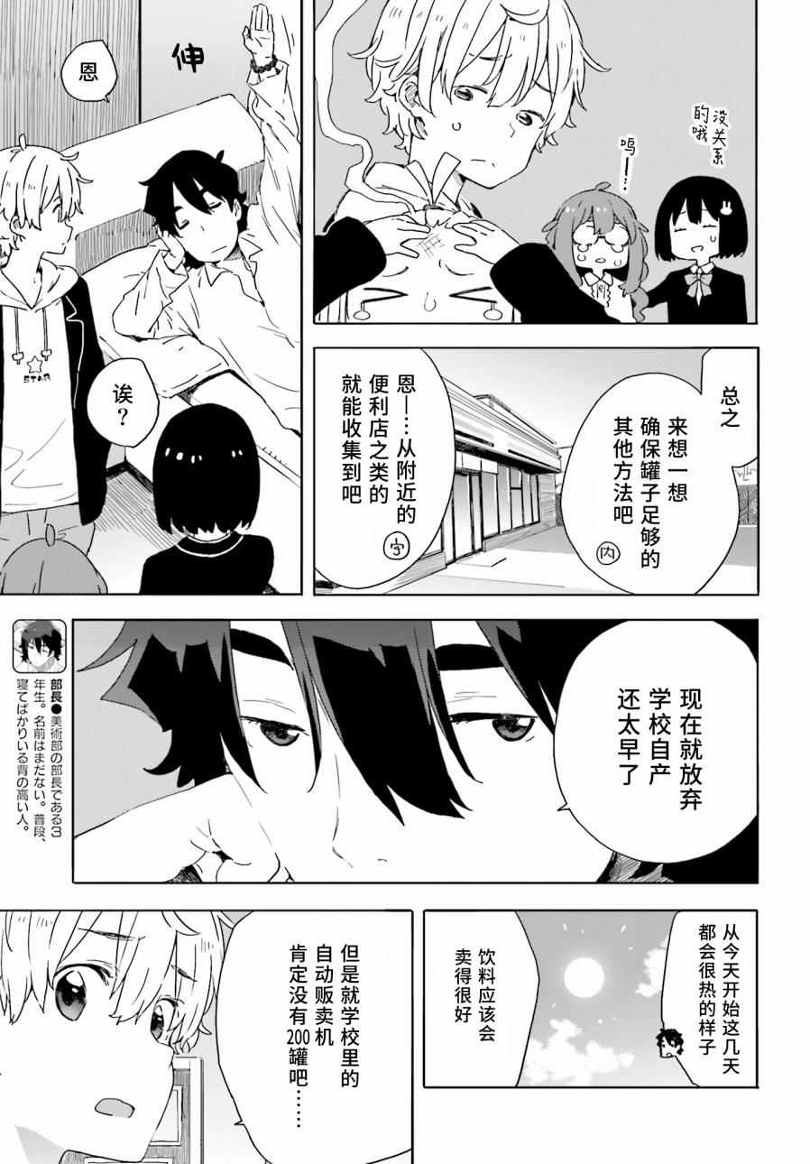 《这个美术社大有问题！》漫画最新章节第33话免费下拉式在线观看章节第【9】张图片