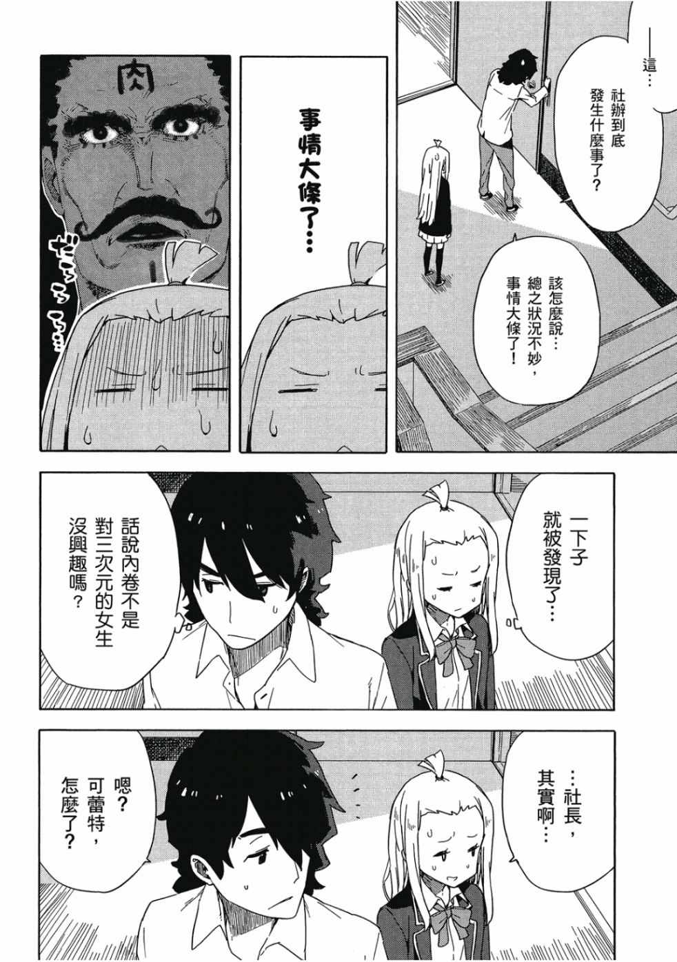 《这个美术社大有问题！》漫画最新章节第2卷免费下拉式在线观看章节第【128】张图片